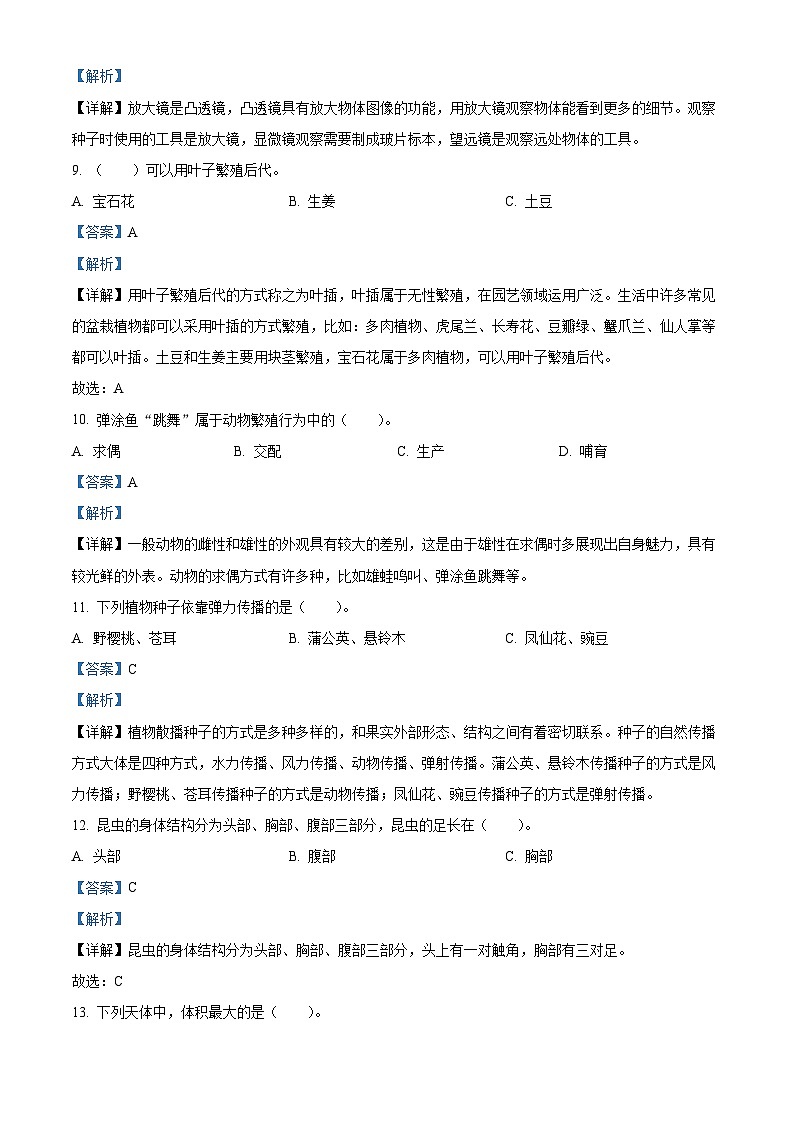 江苏省南通市海门区2023-2024学年苏教版四年级下册期末考试科学试卷（原卷版+解析版）03