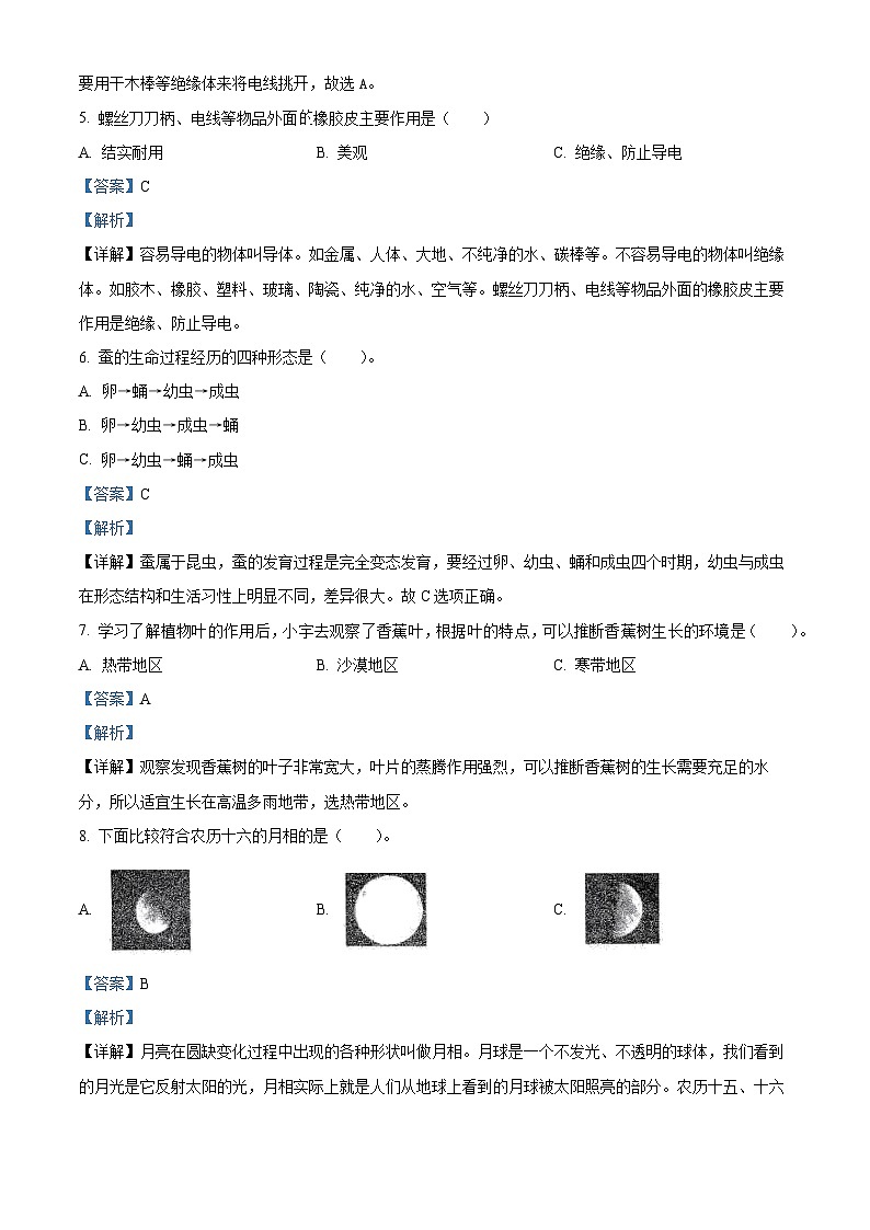 山东省枣庄市台儿庄2023-2024学年区青岛版四年级下册期末考试科学试卷（解析版）第2页