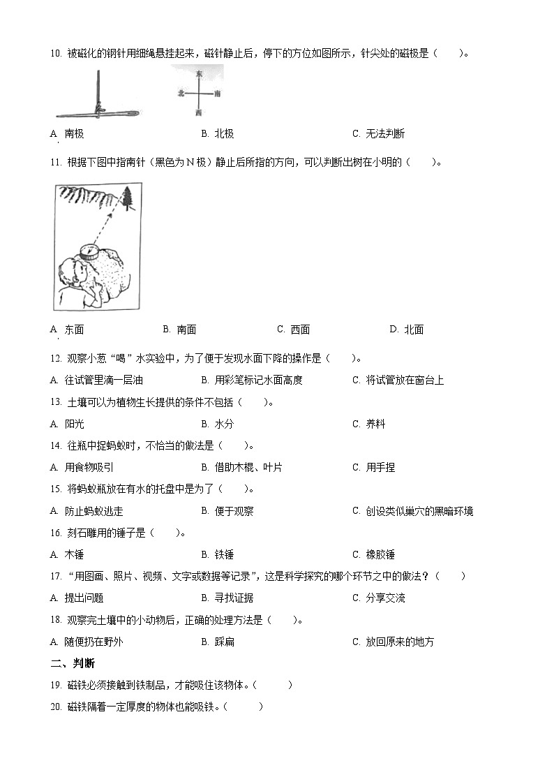 山西省晋中市介休市2023-2024学年苏教版二年级下册期末考试科学试卷（原卷版+解析版）02
