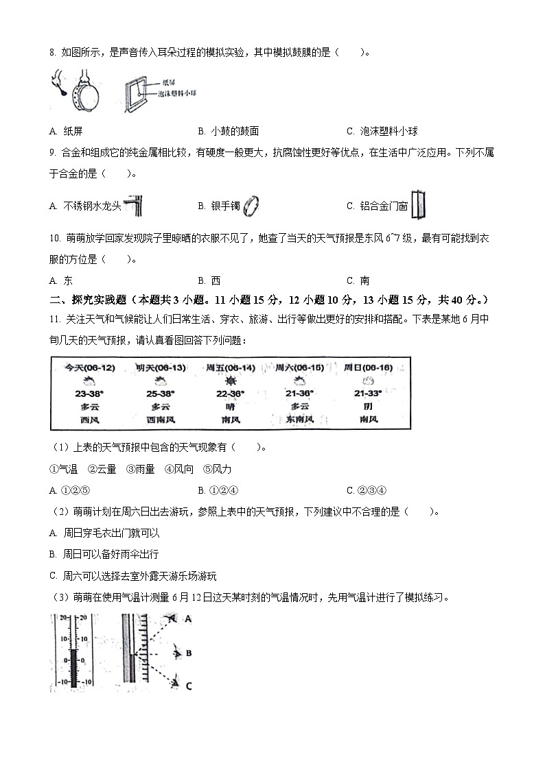山西省临汾市霍州市2023-2024学年苏教版三年级下册期末考试科学试卷（原卷版）第2页