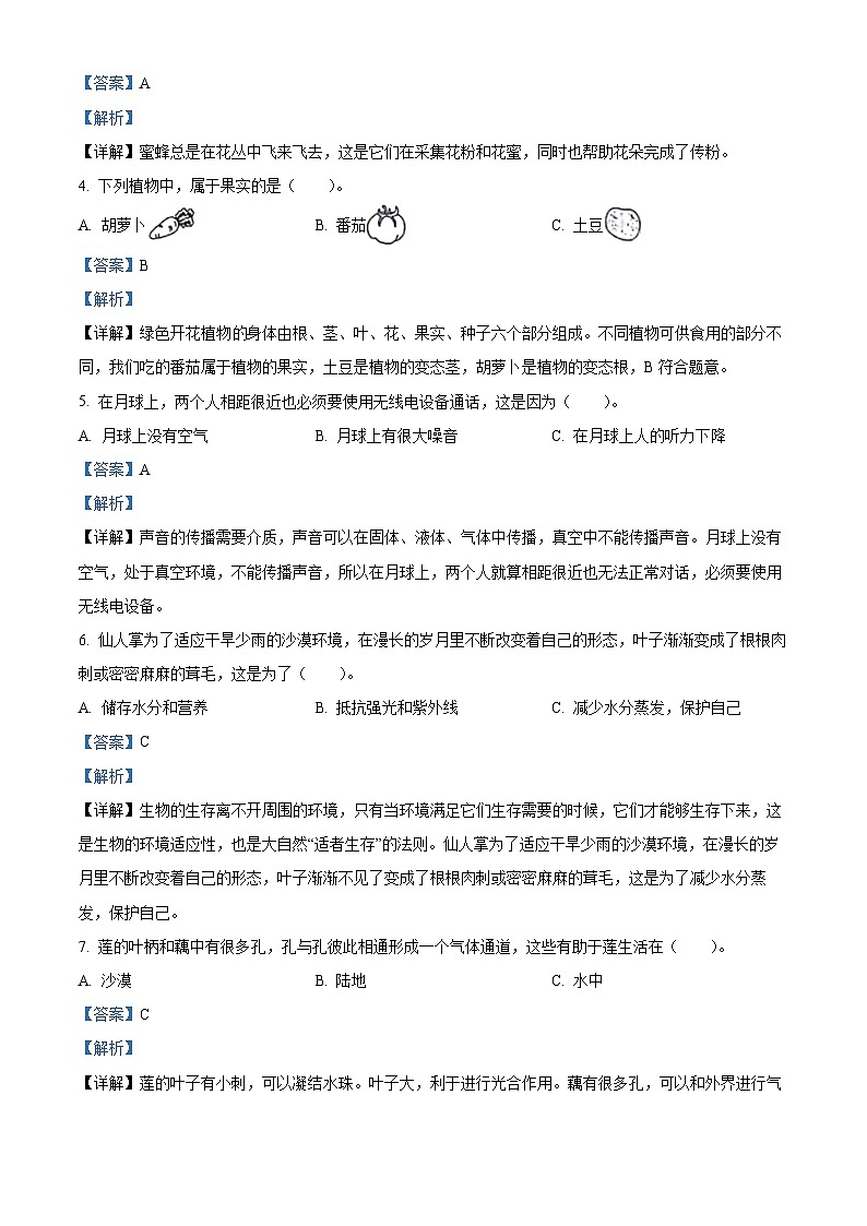 山西省临汾市霍州市2023-2024学年苏教版三年级下册期末考试科学试卷（解析版）第2页