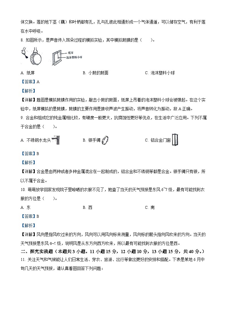 山西省临汾市霍州市2023-2024学年苏教版三年级下册期末考试科学试卷（解析版）第3页