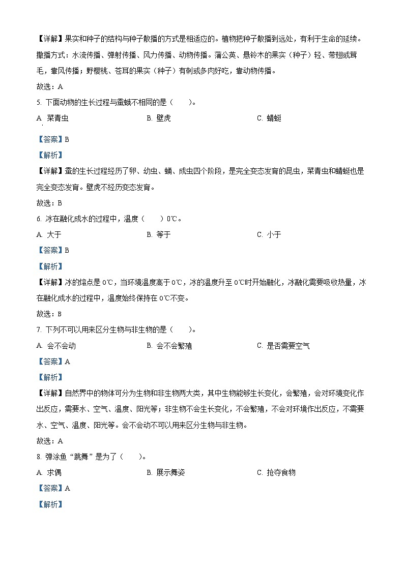 山西省临汾市霍州市2023-2024学年苏教版四年级下册期末考试科学试卷（原卷版+解析版）02