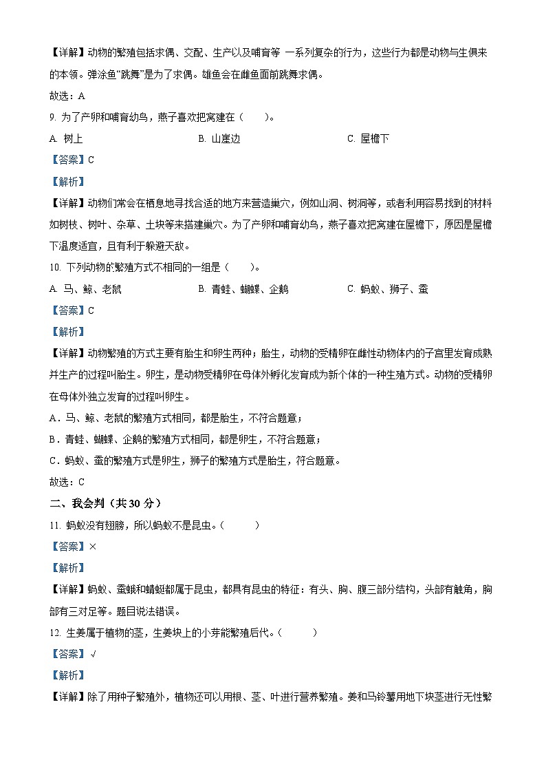 山西省临汾市霍州市2023-2024学年苏教版四年级下册期末考试科学试卷（原卷版+解析版）03
