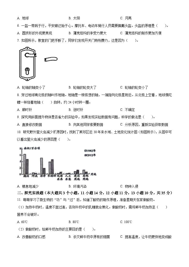 山西省临汾市霍州市2023-2024学年苏教版五年级下册期末考试科学试卷（原卷版+解析版）02