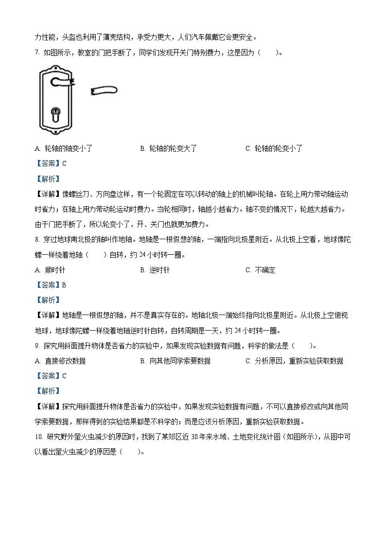 山西省临汾市霍州市2023-2024学年苏教版五年级下册期末考试科学试卷（原卷版+解析版）03