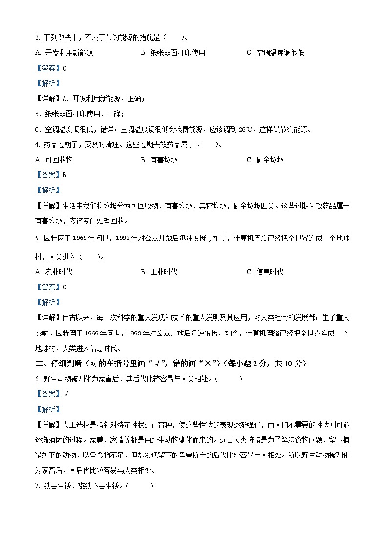 陕西省商洛市山阳县2023-2024学年湘科版六年级下册期末考试科学试卷（原卷版+解析版）02