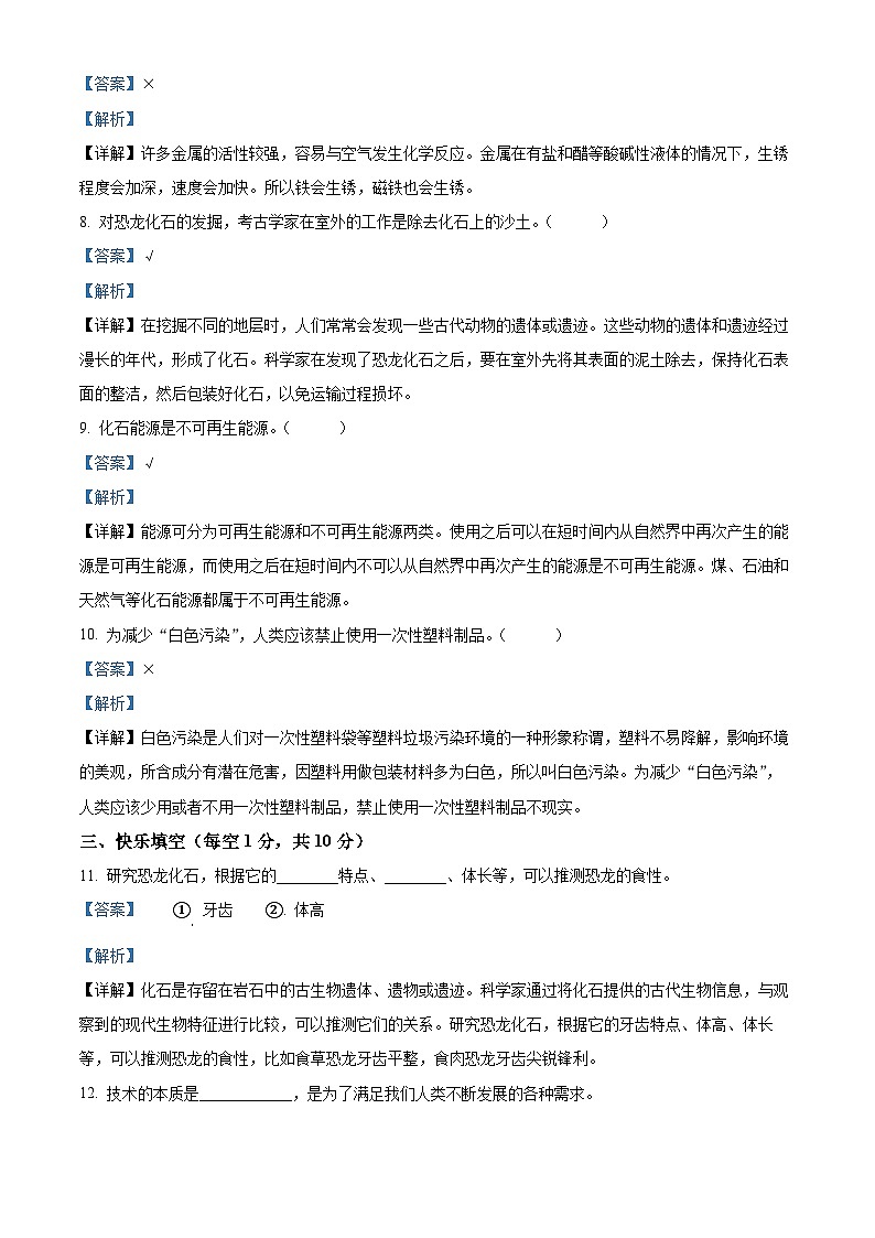 陕西省商洛市山阳县2023-2024学年湘科版六年级下册期末考试科学试卷（原卷版+解析版）03