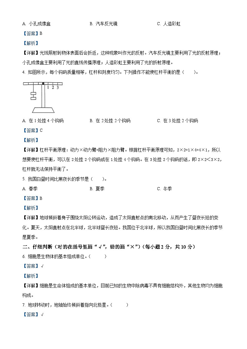 陕西省商洛市山阳县2023-2024学年湘科版五年级下册期末考试科学试卷（原卷版+解析版）02