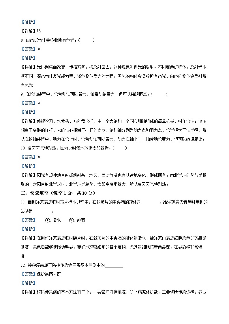 陕西省商洛市山阳县2023-2024学年湘科版五年级下册期末考试科学试卷（原卷版+解析版）03
