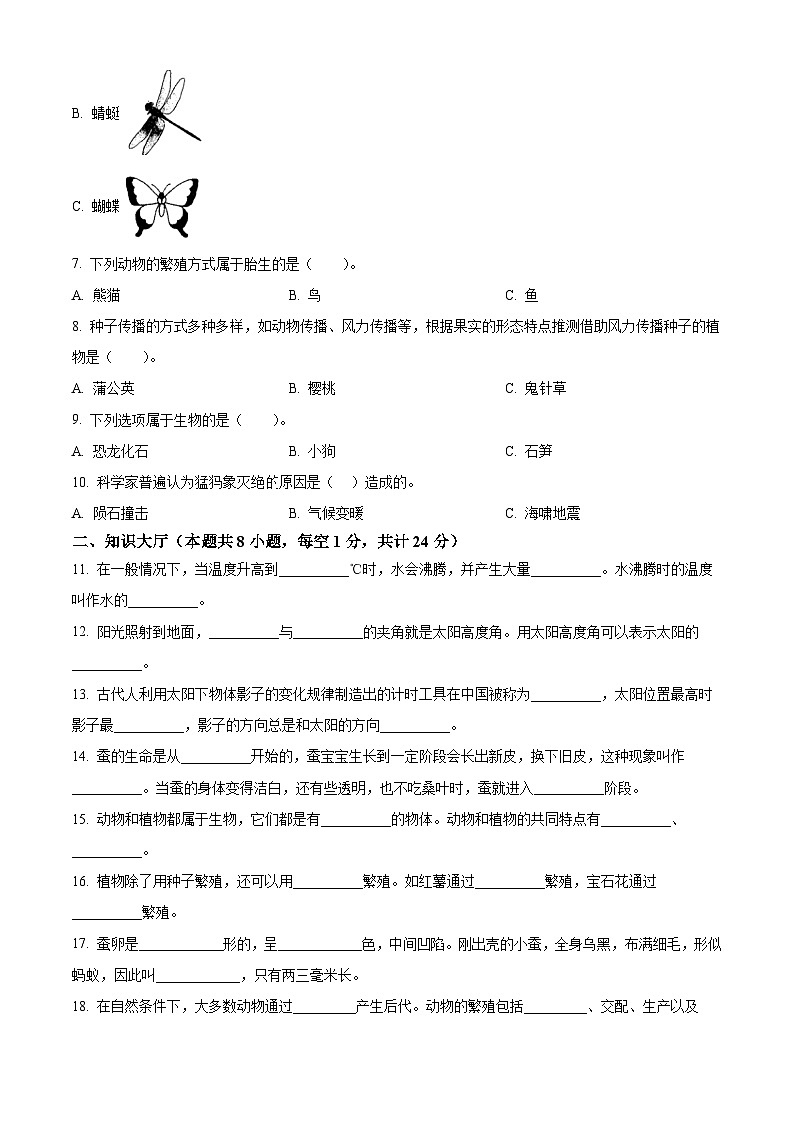 陕西省西安市未央区2023-2024学年苏教版四年级下册期末考试科学试卷（原卷版）第2页