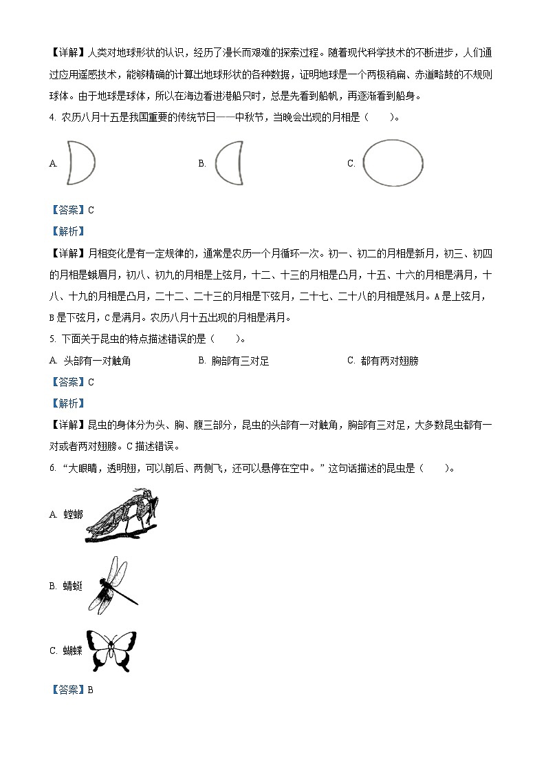 陕西省西安市未央区2023-2024学年苏教版四年级下册期末考试科学试卷（解析版）第2页