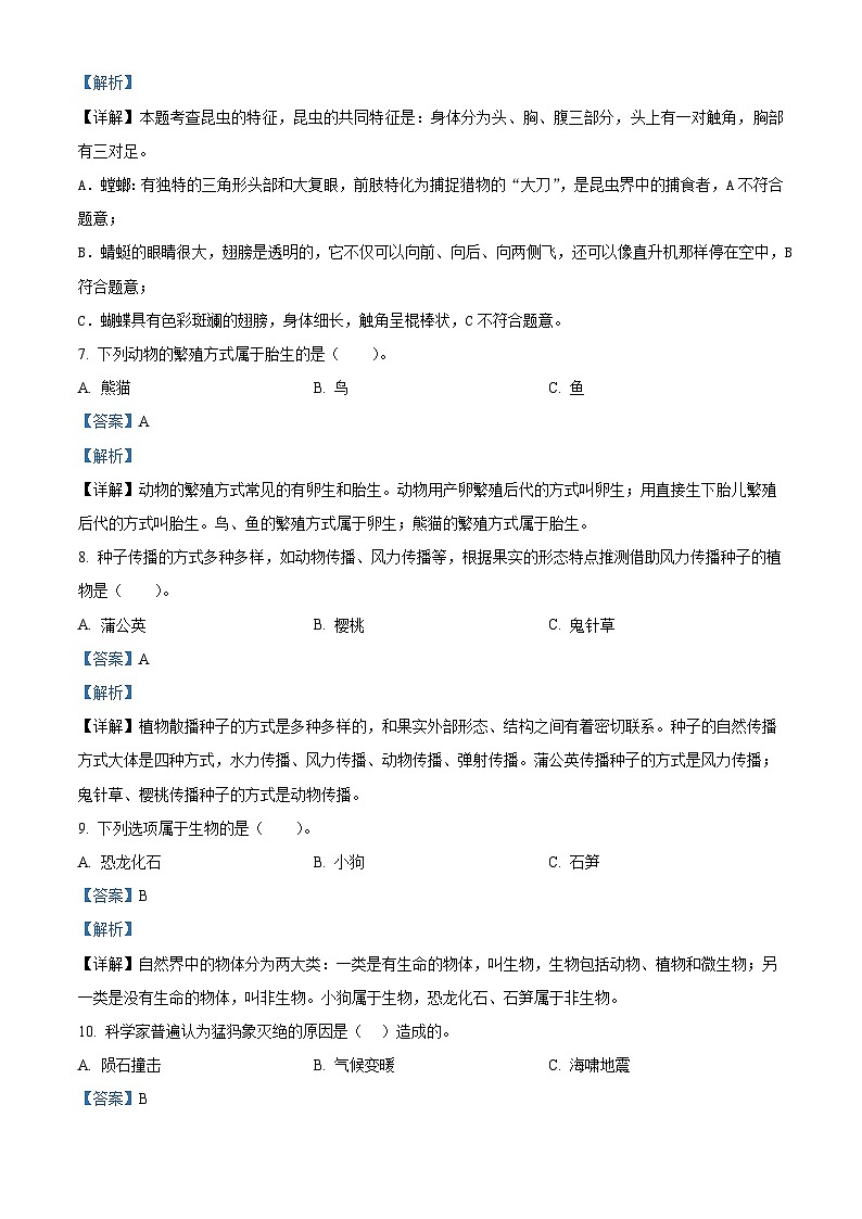陕西省西安市未央区2023-2024学年苏教版四年级下册期末考试科学试卷（解析版）第3页