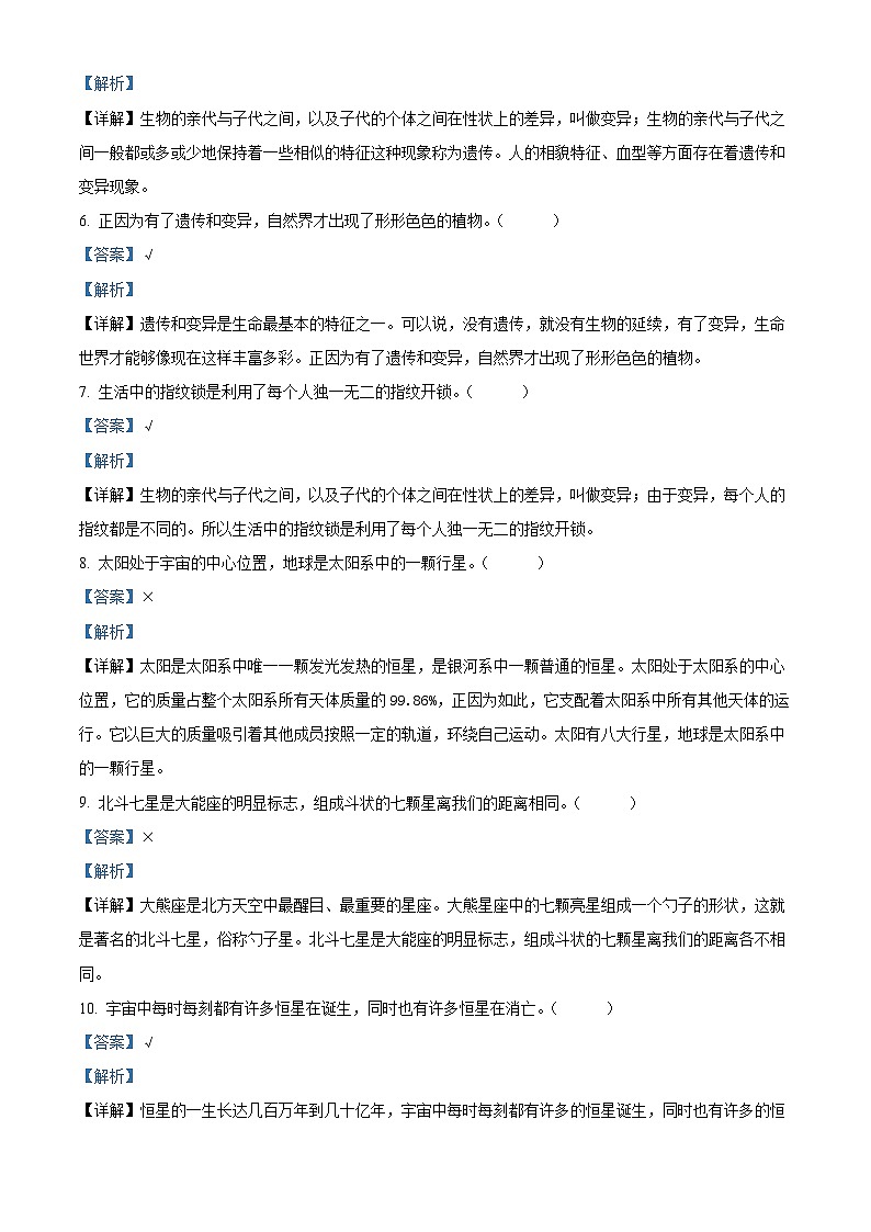 浙江省杭州市萧山区2023-2024学年教科版六年级下册期末考试科学试卷（原卷版+解析版）02