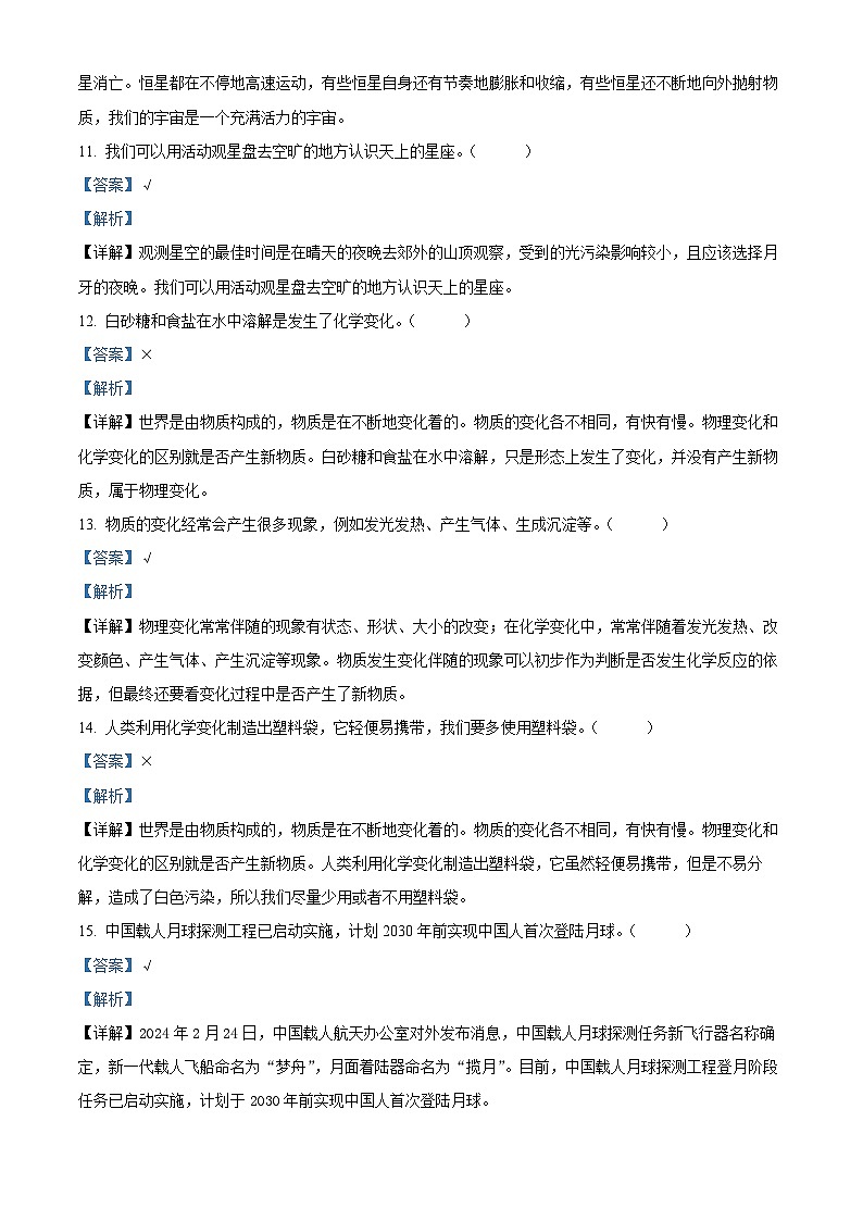 浙江省杭州市萧山区2023-2024学年教科版六年级下册期末考试科学试卷（原卷版+解析版）03