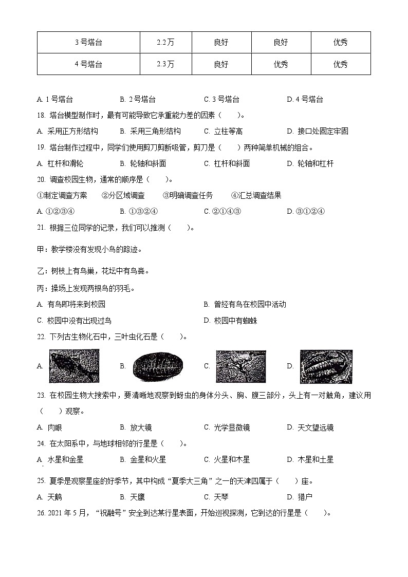 浙江省杭州市萧山区2023-2024学年教科版六年级下册期末考试科学试卷（原卷版+解析版）02