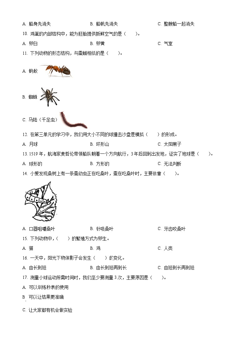 浙江省平阳县中心小2023-2024学年学教科版三年级下册期末考试科学试卷（原卷版+解析版）02