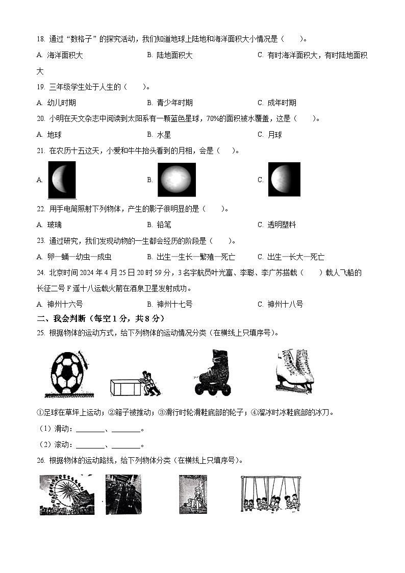 浙江省平阳县中心小2023-2024学年学教科版三年级下册期末考试科学试卷（原卷版+解析版）03