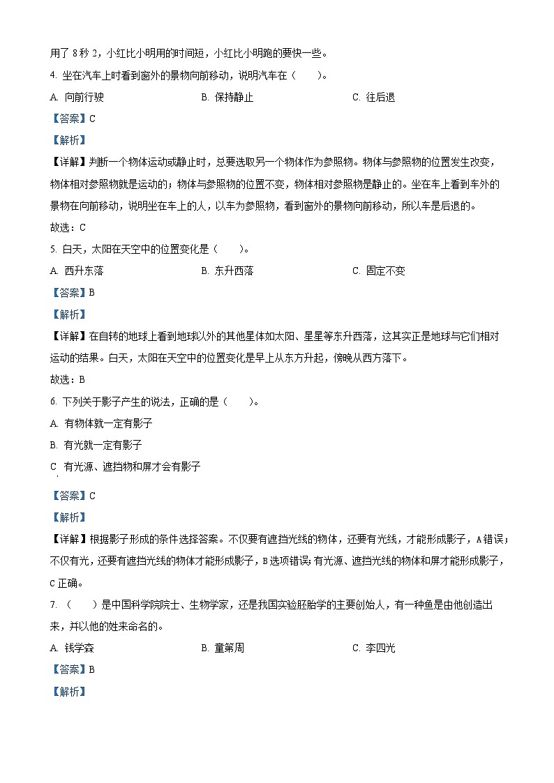 浙江省平阳县中心小2023-2024学年学教科版三年级下册期末考试科学试卷（原卷版+解析版）02