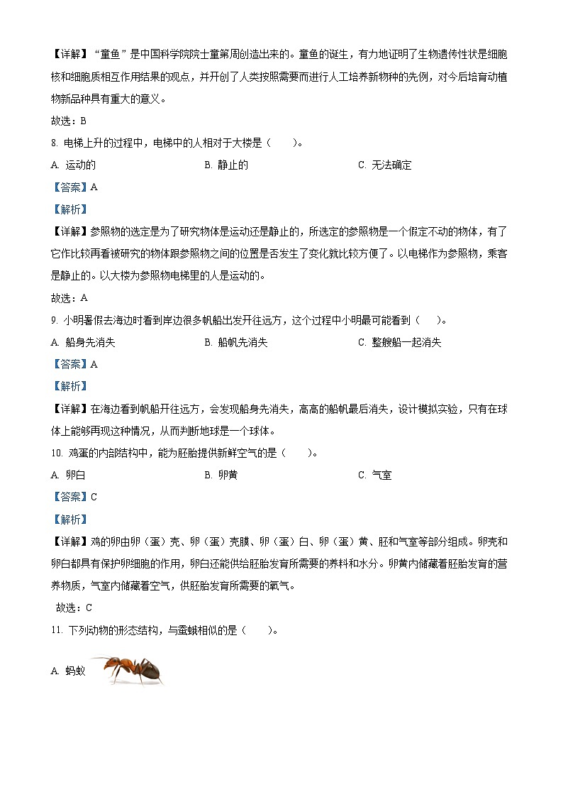 浙江省平阳县中心小2023-2024学年学教科版三年级下册期末考试科学试卷（原卷版+解析版）03