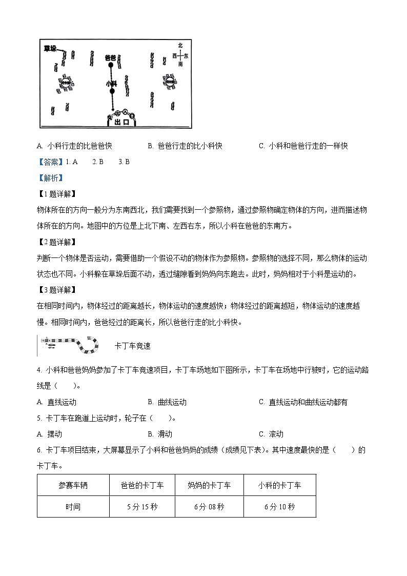 浙江省温州市永嘉县2023-2024学年教科版三年级下册期末考试科学试卷（解析版）第2页