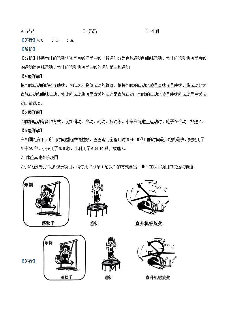 浙江省温州市永嘉县2023-2024学年教科版三年级下册期末考试科学试卷（解析版）第3页