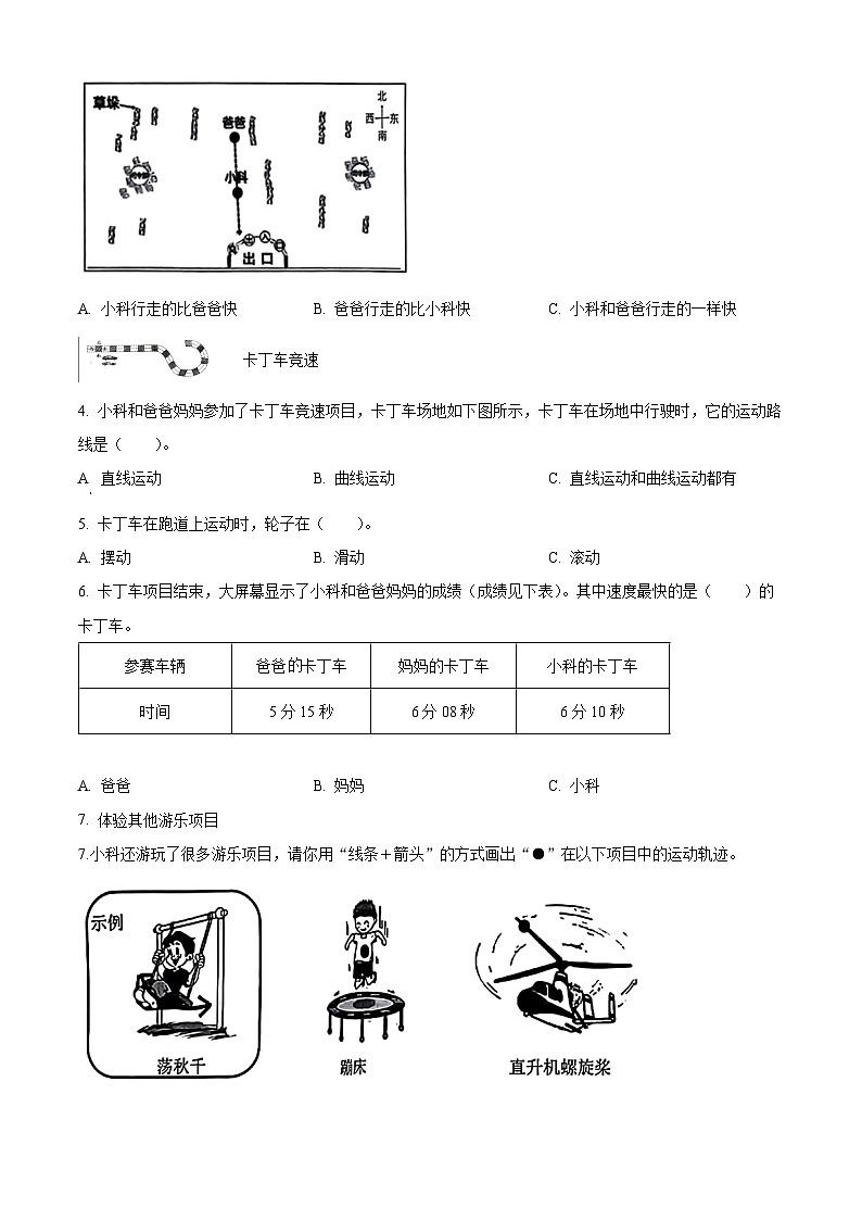 浙江省温州市永嘉县2023-2024学年教科版三年级下册期末考试科学试卷（原卷版）第2页