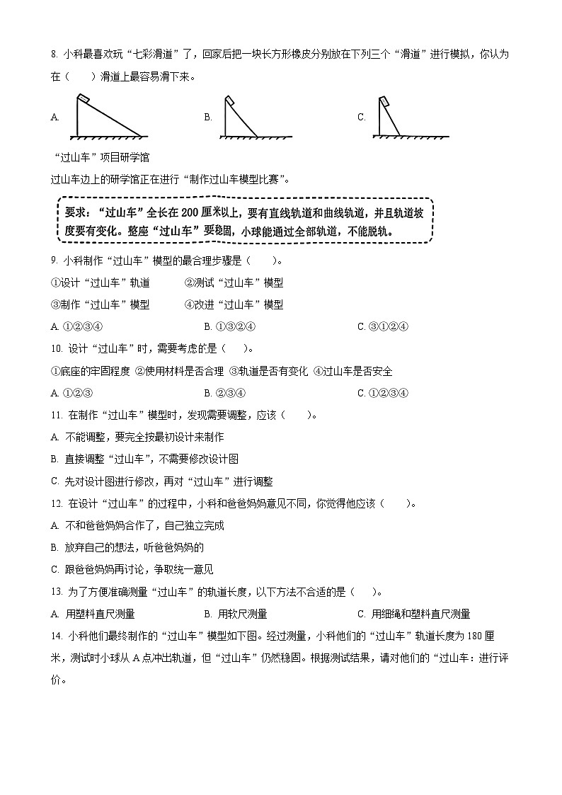 浙江省温州市永嘉县2023-2024学年教科版三年级下册期末考试科学试卷（原卷版）第3页