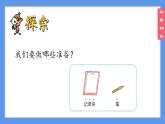 （2024）新教科版科学一年级上册1-6校园里的植物PPT课件