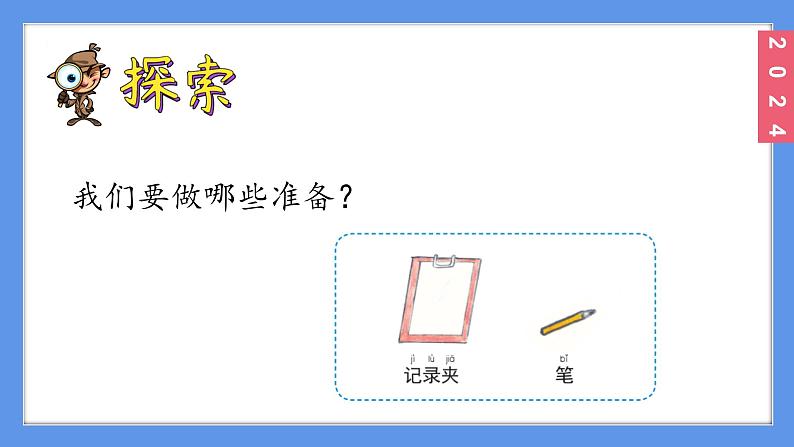 （2024）新教科版科学一年级上册1-6校园里的植物PPT课件05