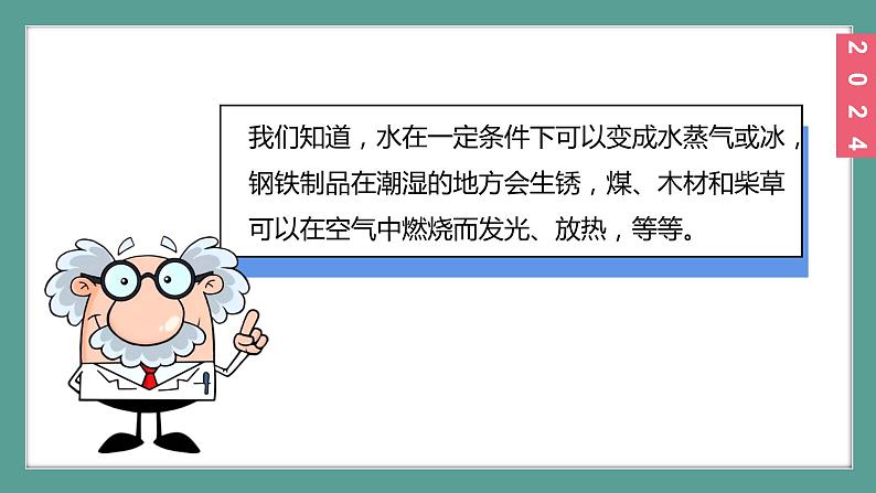 （2024）新教科版科学一年级上册1-6校园里的植物PPT课件07