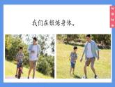 （2024）新教科版科學(xué)一年級(jí)上冊(cè)2-1我們的身體PPT課件