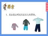（2024）新教科版科學一年級上冊2-2發(fā)現(xiàn)生長PPT課件