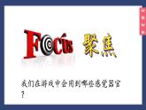（2024）新教科版科学一年级上册2-3游戏中的观察PPT课件