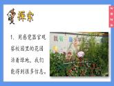（2024）新教科版科学一年级上册2-5通过感官来发现PPT课件