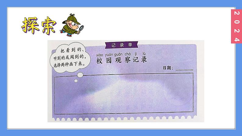 （2024）新教科版科学一年级上册2-5通过感官来发现PPT课件06