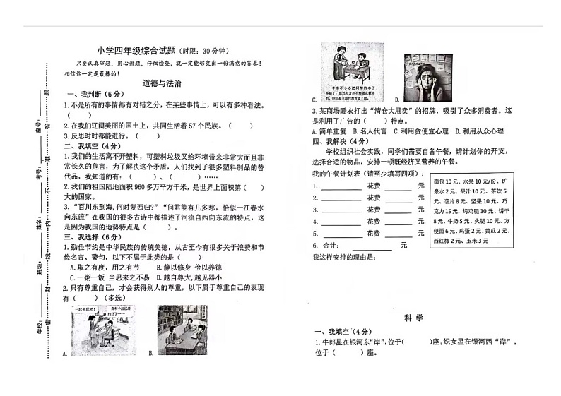 山东省淄博市周村区2023-2024学年四年级下学期期末科学试卷01