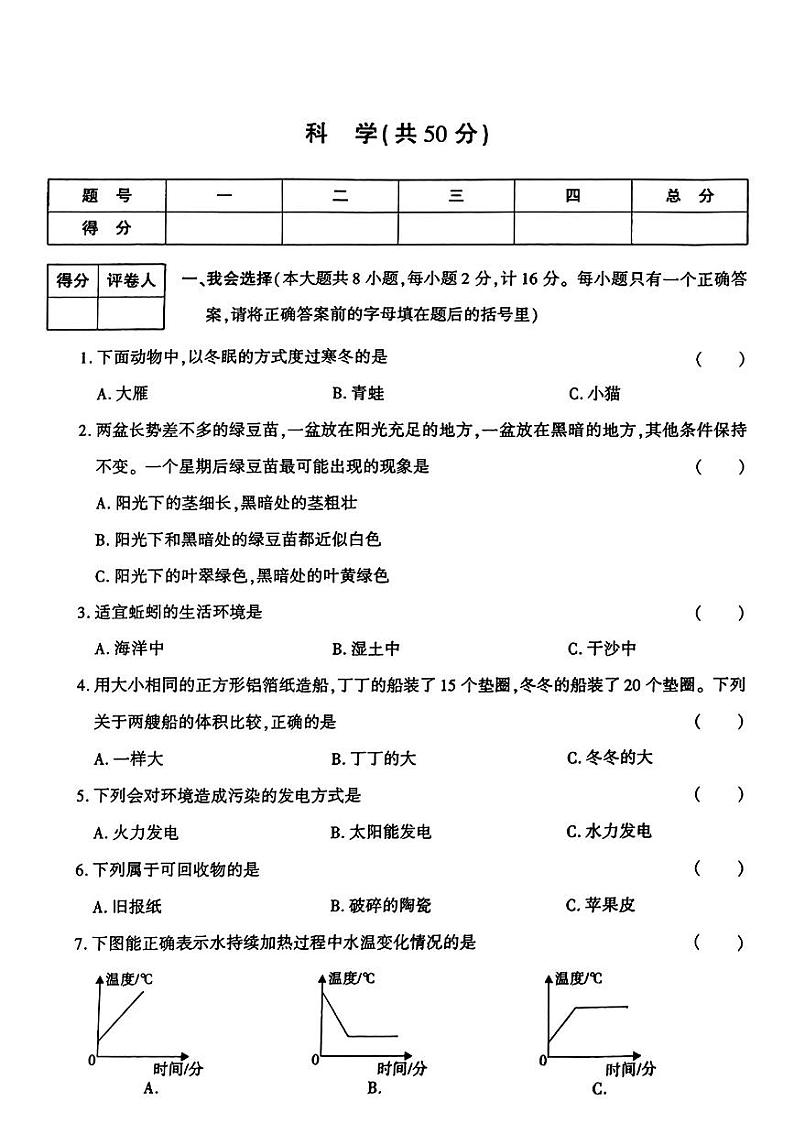 陕西省渭南市白水县2024年五年级下学期期末考试科学试题01