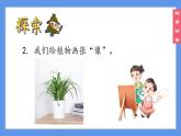 （2024）新教科版科学一年级上册1-4给植物画张像PPT课件
