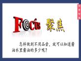 （2024）新教科版科學(xué)一年級(jí)上冊(cè)2-6觀察和比較PPT課件