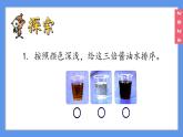 （2024）新教科版科學(xué)一年級(jí)上冊(cè)2-6觀察和比較PPT課件