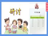 （2024）新教科版科学一年级上册2-7做个时间胶囊PPT课件
