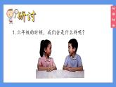 （2024）新教科版科学一年级上册2-7做个时间胶囊PPT课件