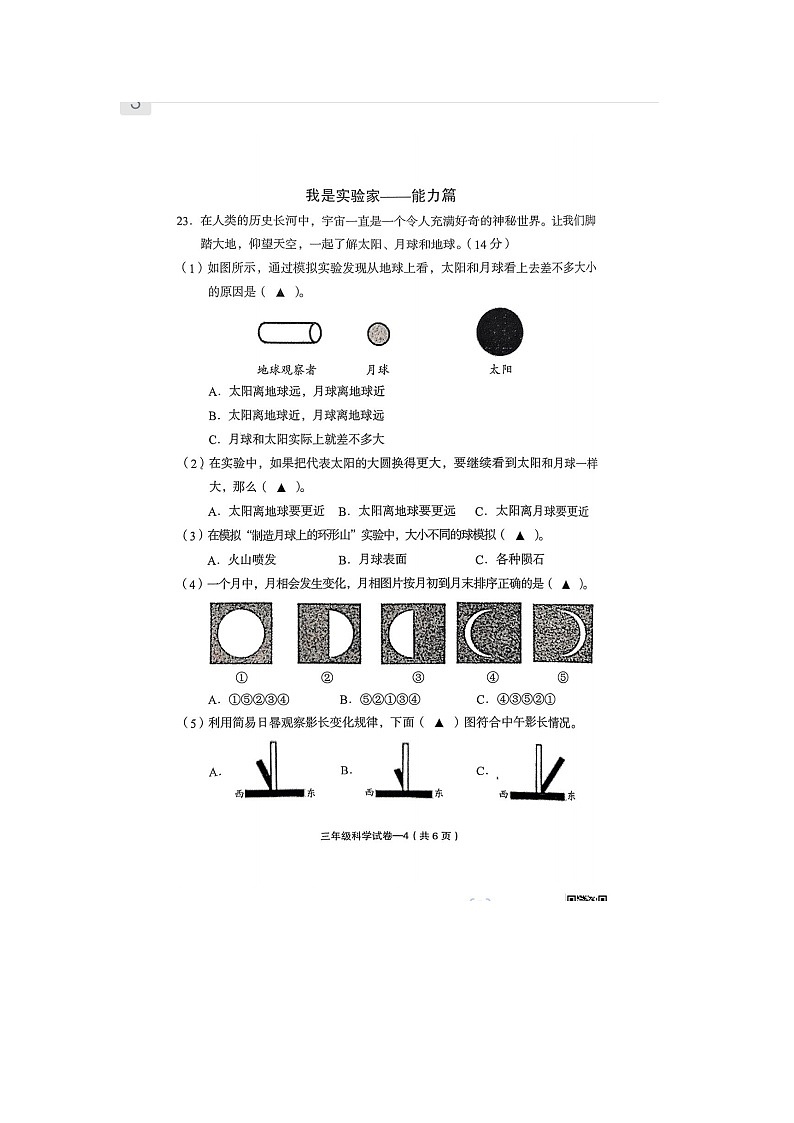 浙江省金华市东阳市2023-2024学年三年级下学期6月期末科学试题03