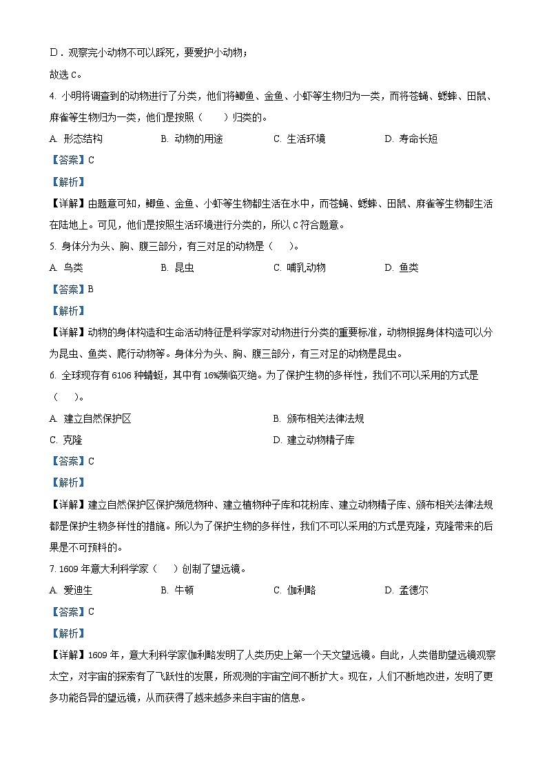 福建省泉州市南安市2023-2024学年教科版六年级下册期末考试科学试卷（解析版）第2页