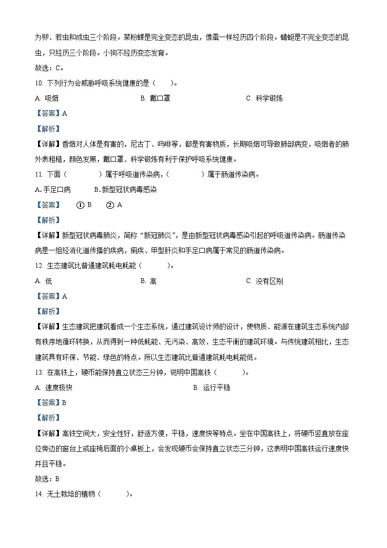 河北省沧州市肃宁县忠德实验学校2023-2024学年冀人版四年级下册期末考试科学试卷（原卷版+解析版）03