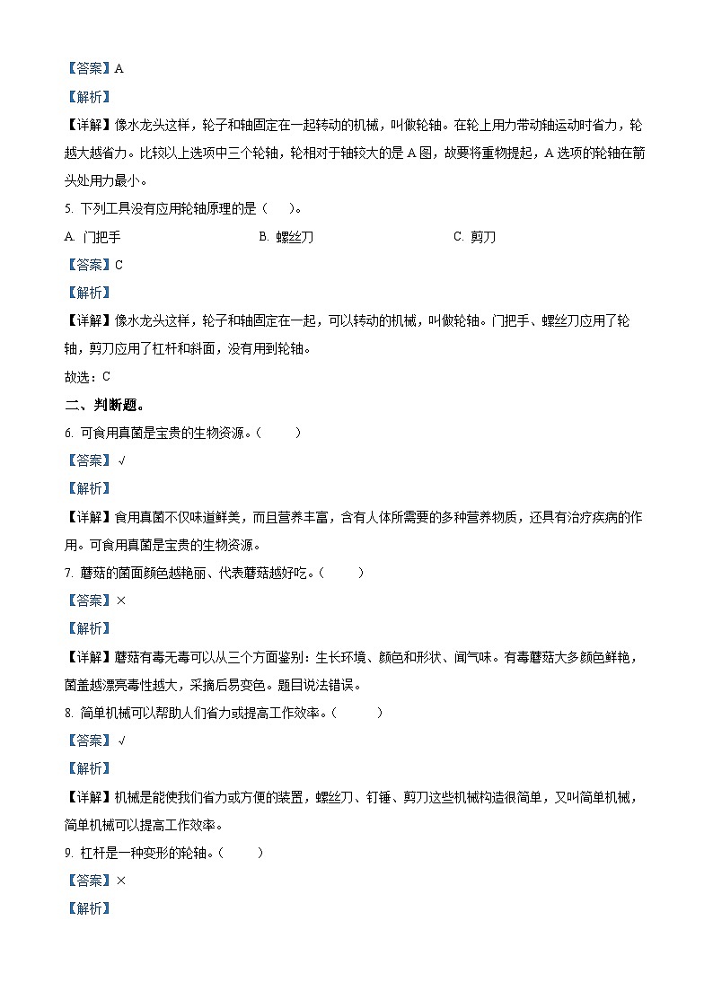 河北省邢台市威县第四小学2023-2024学年冀教版五年级下册期末考试科学试卷（解析版）第2页
