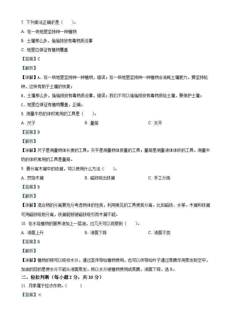 河南省安阳市安阳县2023-2024学年大象版三年级下册期末考试科学试卷（解析版）第3页