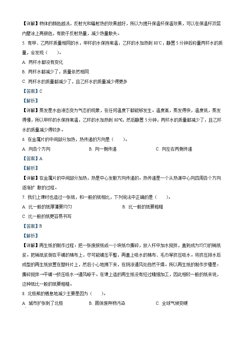 河南省南阳市内乡县2023-2024学年教科版五年级下册期末考试科学试卷（解析版）第2页