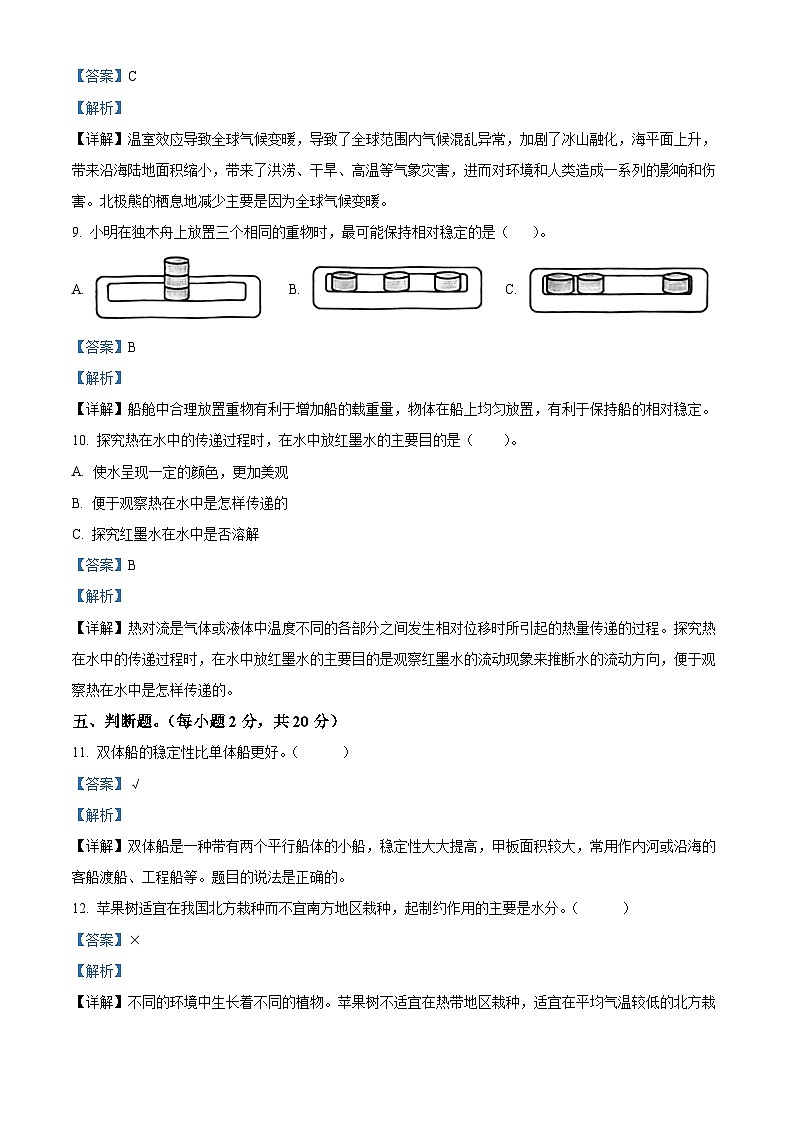 河南省南阳市内乡县2023-2024学年教科版五年级下册期末考试科学试卷（解析版）第3页